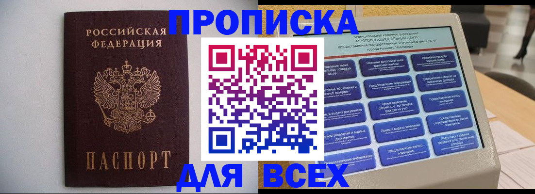 временная регистрация для школы в Белёве
