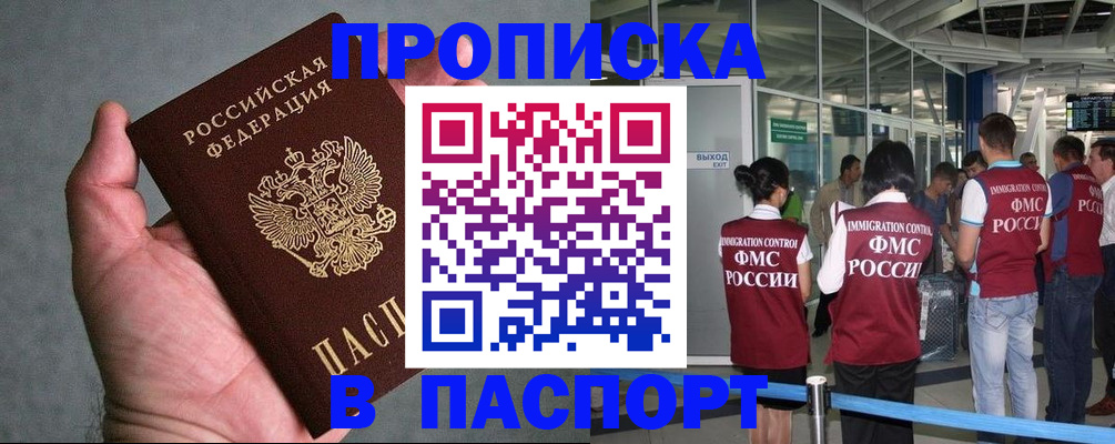 прописка в квартире в Белёве